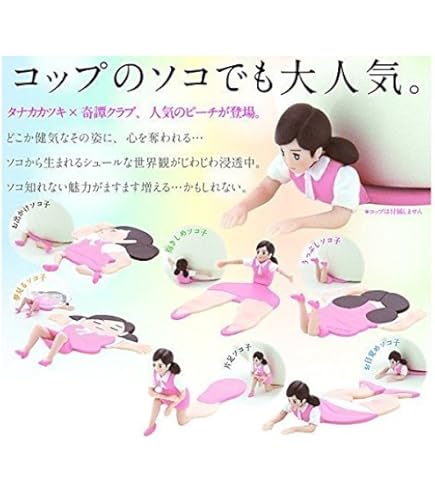 Amazon.co.jp: コップのフチ子 コップのフチ子+（ぷらす） 「東京